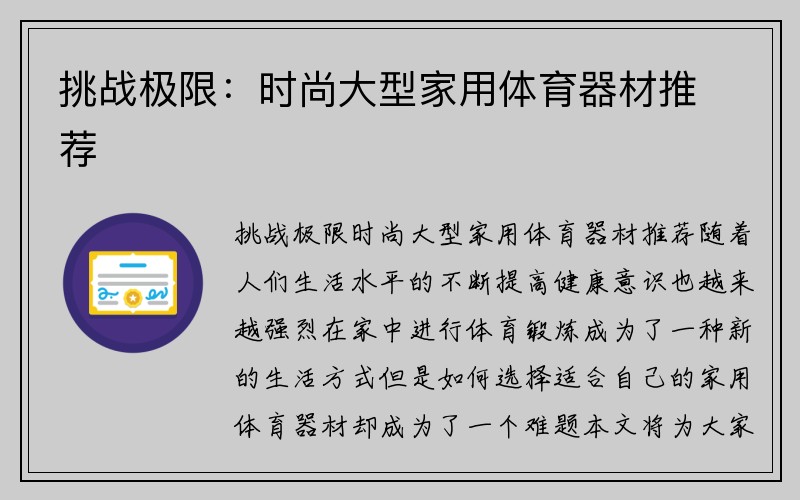 挑战极限：时尚大型家用体育器材推荐